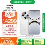 OPPO Find X8 12GB+512GB 浮光白 無影抓拍 超輕薄直屏 天璣9400 AI一鍵問屏 5630mAh 國家補(bǔ)貼 5G手機(jī)