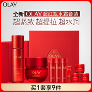 玉蘭油（OLAY）超紅瓶水霜禮盒保濕抗皺緊致抗衰老護(hù)膚品套裝生日禮物送女友