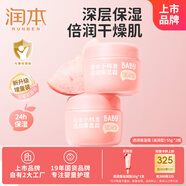 潤本小桃喜透潤保濕霜55g×2兒童寶寶秋冬補水面霜潤膚乳-滋潤型