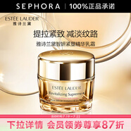 雅詩(shī)蘭黛（Estee Lauder） 智妍緊塑精華乳霜膠原霜 緊致提拉 50ml
