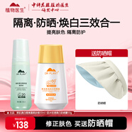 植物醫生防曬霜乳50倍隔離紫外線(xiàn)美白防水防汗女士男士通勤戶(hù)外軍訓學(xué)生 綠色隔離霜+美白防曬露