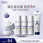 肌膚未來(lái)377美白水乳霜4件套(水20ml*2+乳20ml+霜7.5g) 贈潔面護膚品
