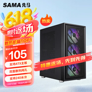 先馬（SAMA）朱雀air 臺式電腦主機(jī)箱 前板鐵網(wǎng)/雙面散熱孔/6個風(fēng)扇位/寬體五金/支持ATX主板240水冷豎裝顯卡