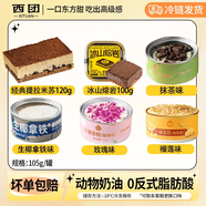 西團【105g*4罐】西團小罐蛋糕甜品解饞罐子蛋糕動物奶油順豐冷鏈 【甜品|6件套】玫瑰+生椰+抹茶+ 105g/罐(需冷凍保存 可聯(lián)系客服/