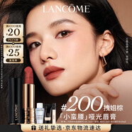 蘭蔻200口紅啞光霧面 拽姐棕啞光唇膏禮盒七夕禮物送女友效期至26/6/1