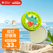恩姆花園舒緩膏 15g嬰兒新生兒童寶寶蚊蟲叮咬舒緩膏0+歲