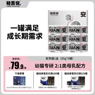 格吾安安系列貓主食罐發(fā)育罐全價幼貓鮮肉羊奶粉1盒（85g*6罐）