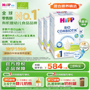 喜寶（HiPP）德國珍寶版 有機益生菌 嬰幼兒配方奶粉1段（0-6個月）600g/盒*4