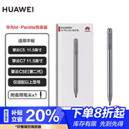 華為（HUAWEI）平板擎云C5e/C5/C7 2K屏商務(wù)學(xué)習(xí)網(wǎng)課辦公平板 華為手寫筆【M-Pen lite AF63】 【支持C5e二代/C5/C7】
