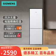 西門子西門子（SIEMENS）新款雙門冰箱家用279L風(fēng)冷無(wú)霜保鮮冰 KG29NV220C白色