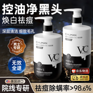 初蔓洗面奶男士專(zhuān)用控油凈痘去油清潔黑頭收縮毛孔金榜氨基酸潔面乳 【控油凈痘】氨基酸洗面奶500g 清爽不緊繃潔面乳青少年護膚品