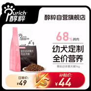 醇粹（Purich）黑標(biāo)狗糧全價(jià)幼犬泰迪柯基金毛全犬種小型犬幼犬糧2斤 