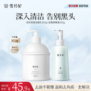 雪玲妃百合潔面乳300g+去角質(zhì)250g 洗面奶套裝深層清潔去死皮 控油保濕