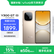 vivo Y300 GT 7620mAh超薄藍(lán)海電池 天璣8400滿血版 軍工級(jí)耐用品質(zhì) AI手機(jī) 沙漠金 12GB+512GB 官方標(biāo)配