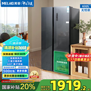 美菱（MeiLing）收納師632對開門雙開門一級能效雙變頻風冷無霜抗菌低噪音節(jié)能大容量家用電冰箱 BCD-632WPUCX 典雅灰