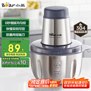 小熊（Bear）絞肉機家用 絞餡機 碎肉機 電動多功能料理攪拌打肉餃子肉餡蒜蓉機全鋼 攪肉機 QSJ-S03B5 約2L