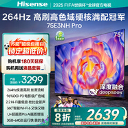 海信電視75E3NH Pro 75英寸 264Hz高刷 高色域 2.2重低音 大內存 國家補貼20%以舊換新75E3Q升級款