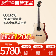 馬?。∕ARTIN）000JR10 原聲款 墨產(chǎn)實(shí)木全單 民謠吉他 圓角吉它 啞光 38英寸 ，