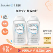 芳芯（Femfresh）經(jīng)期呵護250mL 女性私密處護理清潔洗液 2瓶裝
