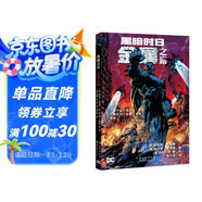 黑暗時日：金屬之路