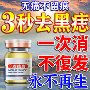 康宛堂去痣點(diǎn)痣膏祛黑痣肉粒臉部不留疤醫(yī)用點(diǎn)疣祛斑專用官i方正品藥水 一盒點(diǎn)痣膏【無(wú)痛去除修復(fù)】 去痣點(diǎn)痣膏100%特效修復(fù)不留坑