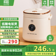 石崎成器日本 低糖電飯煲【國家補(bǔ)貼】降淀粉糖飯煲 電飯鍋 米湯分離瀝米飯微壓1-2-3-4人家用2L迷你陶瓷鈦 【旗艦款陶瓷釉不粘內(nèi)膽】降淀粉41.4% 2L