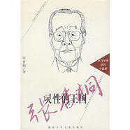 靈性的王國 9787535819468