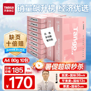 天章 （TANGO）新粉天章A4紙打印紙 80g500張*10包 白紙草稿紙 高性?xún)r(jià)比復印紙 整箱5000張 加厚【經(jīng)濟款】