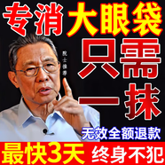 歐誘眼袋霜去大眼袋嚴(yán)重中老年專用去眼袋消除重度眼袋祛男女士貼神器 專用【去眼袋最好的眼霜】一盒 眼袋貼祛眼袋消除重度嚴(yán)重中老年