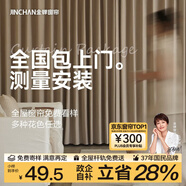 金蟬定制全遮光窗簾布 紹興柯橋雪尼爾客廳臥室飄窗電動(dòng)軌道一體家用 Mr樣品禮包(布+紗) 上門測(cè)量安裝 1米用料價(jià)格(掛鉤/打孔免費(fèi)加工) 米
