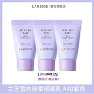 蘭芝蘭芝隔離霜中小樣試用裝10ml乳提亮膚色隔離防曬遮瑕三合一紫色綠色霜乳液官方正官方正品旗艦店化妝護膚品七夕情人節送女禮物 雪紗紫隔離10ml【3支裝】=1瓶正