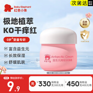 紅色小象面霜 兒童寶寶春夏季擦臉?biāo)栏蓾櫮w乳 0-3-6-12歲保濕霜緩解干癢 【益生元面霜10g】
