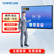 YCTIMES 智能會議平板觸摸屏一體機視頻會議內置攝像頭麥克風電子白板多媒體教學顯示器雙系統(tǒng) 65英寸安卓版 標準商務款