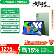 聯(lián)想小新PadPro12.7 2025款平板電腦 國家補(bǔ)貼15% 2.9K高刷全面屏 娛樂學(xué)習(xí) 10200mAh 8+128G小青新