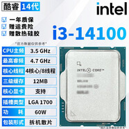 英特爾酷睿12/13/14代CPU處理器i3 i5 i7 i9全系列12600kf拆機(jī)散片 i3 14100【散片+贈硅脂】