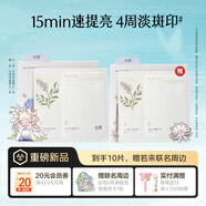 谷雨x若來聯(lián)名新一代奶皮面膜5片/盒 美白淡斑提亮熬夜修護(hù)補(bǔ)水