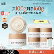 谷雨第三代美白奶罐面霜50g*2 滋潤(rùn)保濕淡斑提亮干皮摯愛