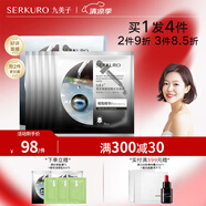 九美子補(bǔ)水面膜黑珍珠玻尿酸水光面膜貼男女保濕收縮毛孔滋潤肌護(hù)膚品女 25ml*5片/盒