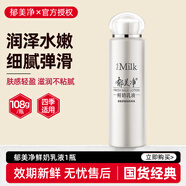 郁美凈郁美凈鮮奶乳液108g保濕乳親膚清爽補水護膚品化妝品 【四季適用】鮮奶乳液108g*1
