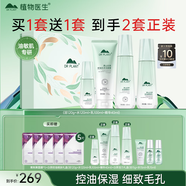 植物醫生高山白茶控油細膚禮盒水乳護膚品補水保濕套裝（潔水乳精華）