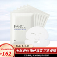 芳珂（FANCL）精華面膜日本進口 去黑頭去角質(zhì)面膜盈潤細致面膜 緊致提拉淡斑 凈白提亮膚色面膜21ml×6片