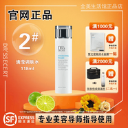 皙之密（DR'S Secret）京東自營官方旗艦店靚麗套裝1-9號護膚品調理皮膚保濕補水工作室 T2調膚液118ml