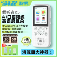 listeneer復(fù)讀機(jī)傾聽者K5英語聽力寶隨身聽磨耳朵AI智能聽力學(xué)習(xí)機(jī)古詩詞英語學(xué)習(xí)考研神器 經(jīng)典白64G