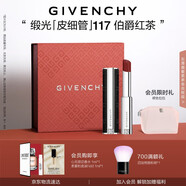 紀(jì)梵希（Givenchy）緞光皮細(xì)管小羊皮117伯爵紅茶色口紅送閨蜜生日禮物送女生化妝品