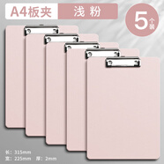 簡(jiǎn)啟創(chuàng)易板夾文件夾A4夾板文具辦公用品簽字寫字墊板辦公硬板墊本子畫 淺粉5個(gè)