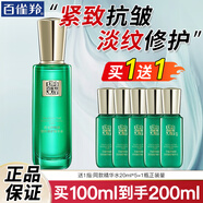 百雀羚爽膚水綠寶石幀顏淡紋修護(hù)精華水緊致淡紋修護(hù)肌底臉部女護(hù)膚品