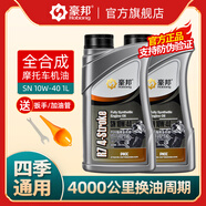 豪邦摩托車機(jī)油全合成10W-40四沖程專用潤(rùn)滑油踏板彎梁三輪車四季通用 【三瓶裝】【送漏斗/扳手】