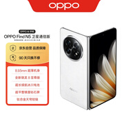 OPPO Find N5 16GB+1TB 衛(wèi)星通信版 玉白 超薄機(jī)身 超長(zhǎng)續(xù)航冰川電池 驍龍8至尊版 5G折疊屏旗艦手機(jī)