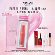 阿瑪尼裸棕水光唇釉#20LIVE棕 水光摩卡棕口紅 七夕情人節(jié)禮物禮盒女
