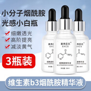 素秀臣氏維生素b3煙酰胺精華液小分子原液補水保濕提亮膚色 實惠裝【3瓶】